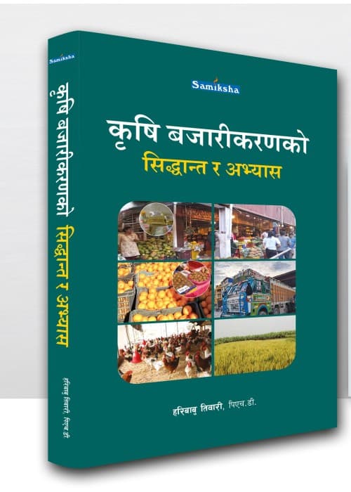 कृषि बजारिकरणको सिद्धान्त र अभ्यास (Agricultural Marketing)