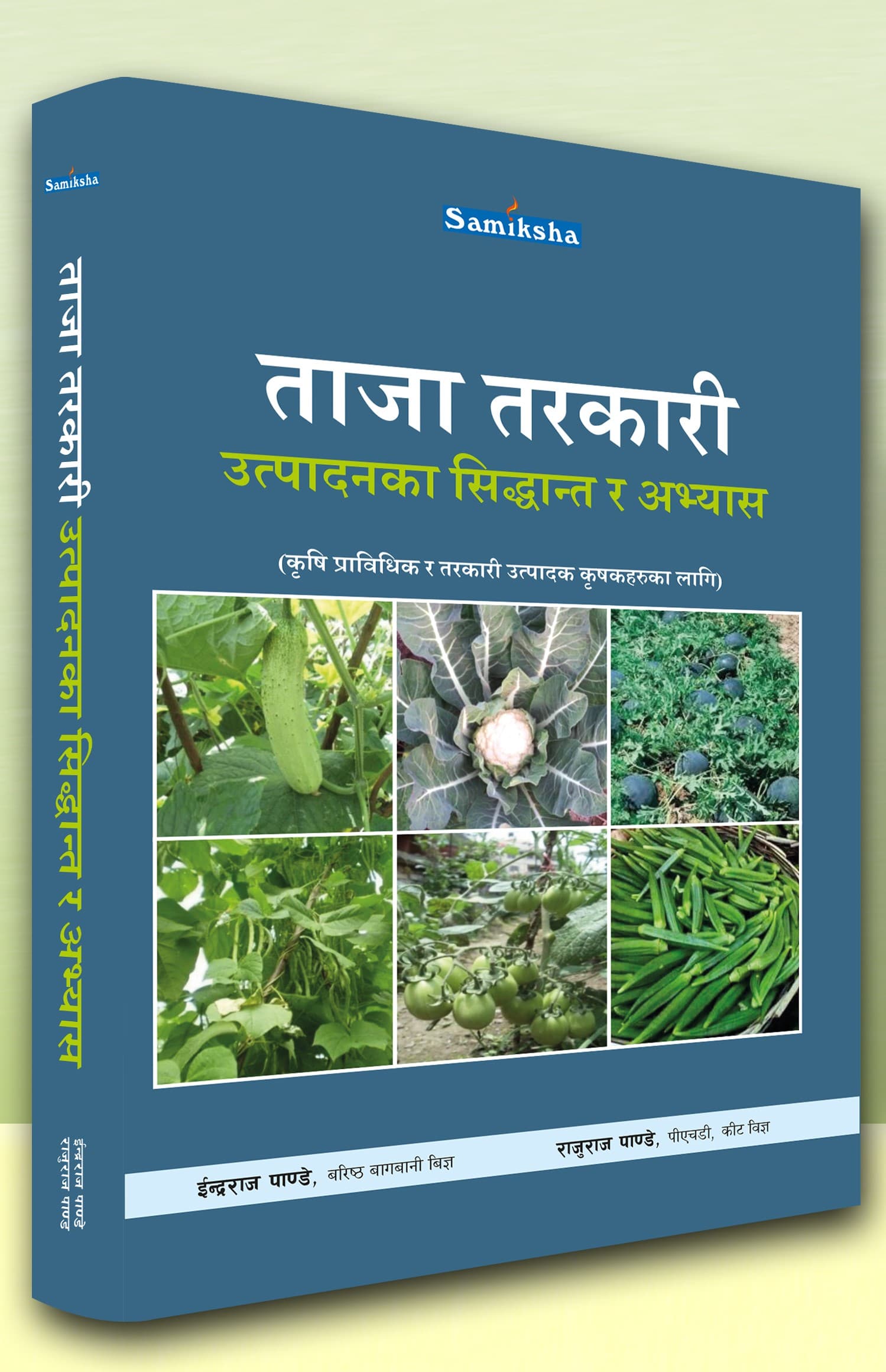 Taja Tarkari ( ताजा तरकारी : उत्पादनका सिद्धान्त र आभ्यास )