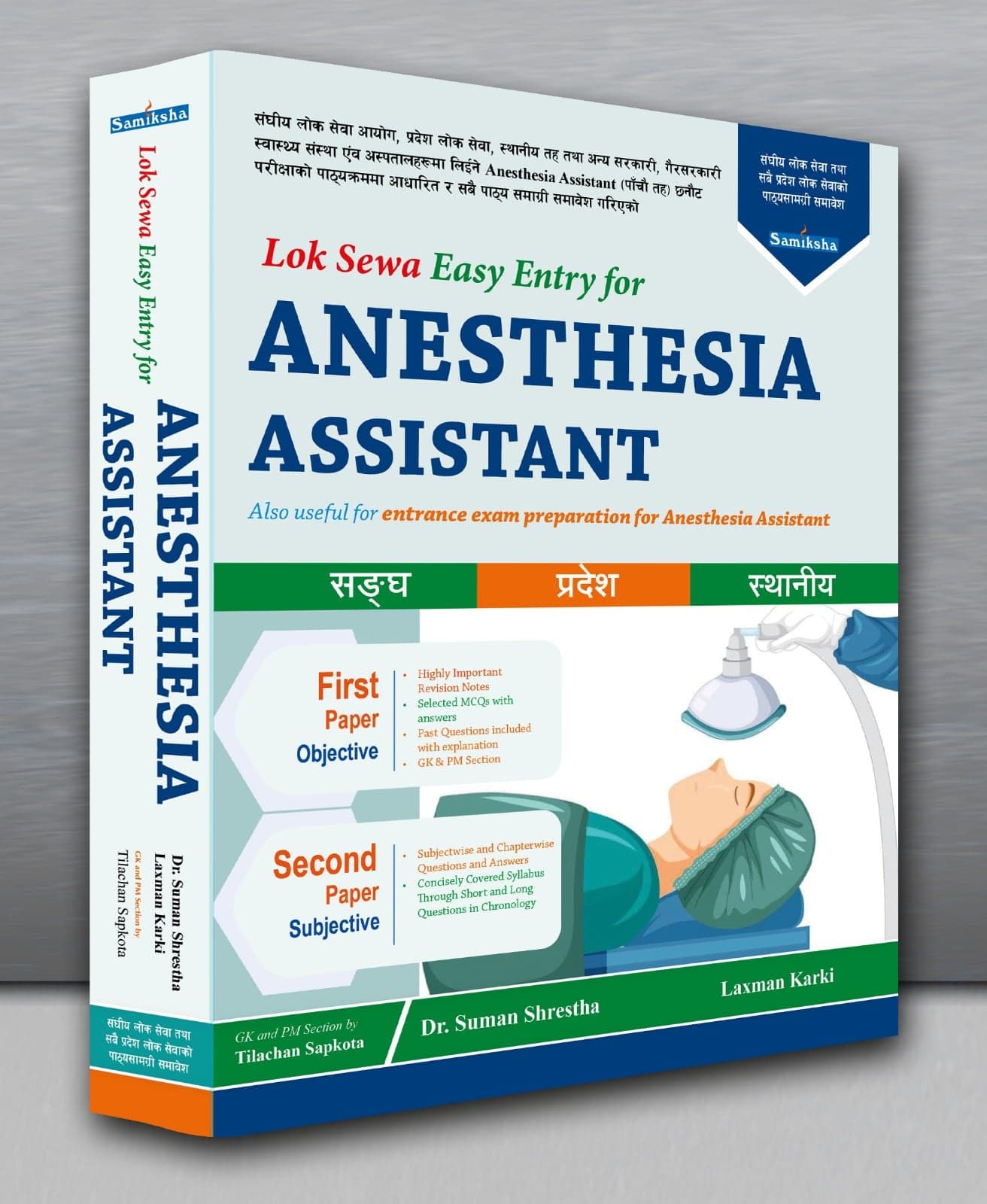 Loksewa Easy Entry for Anesthesia Assistant