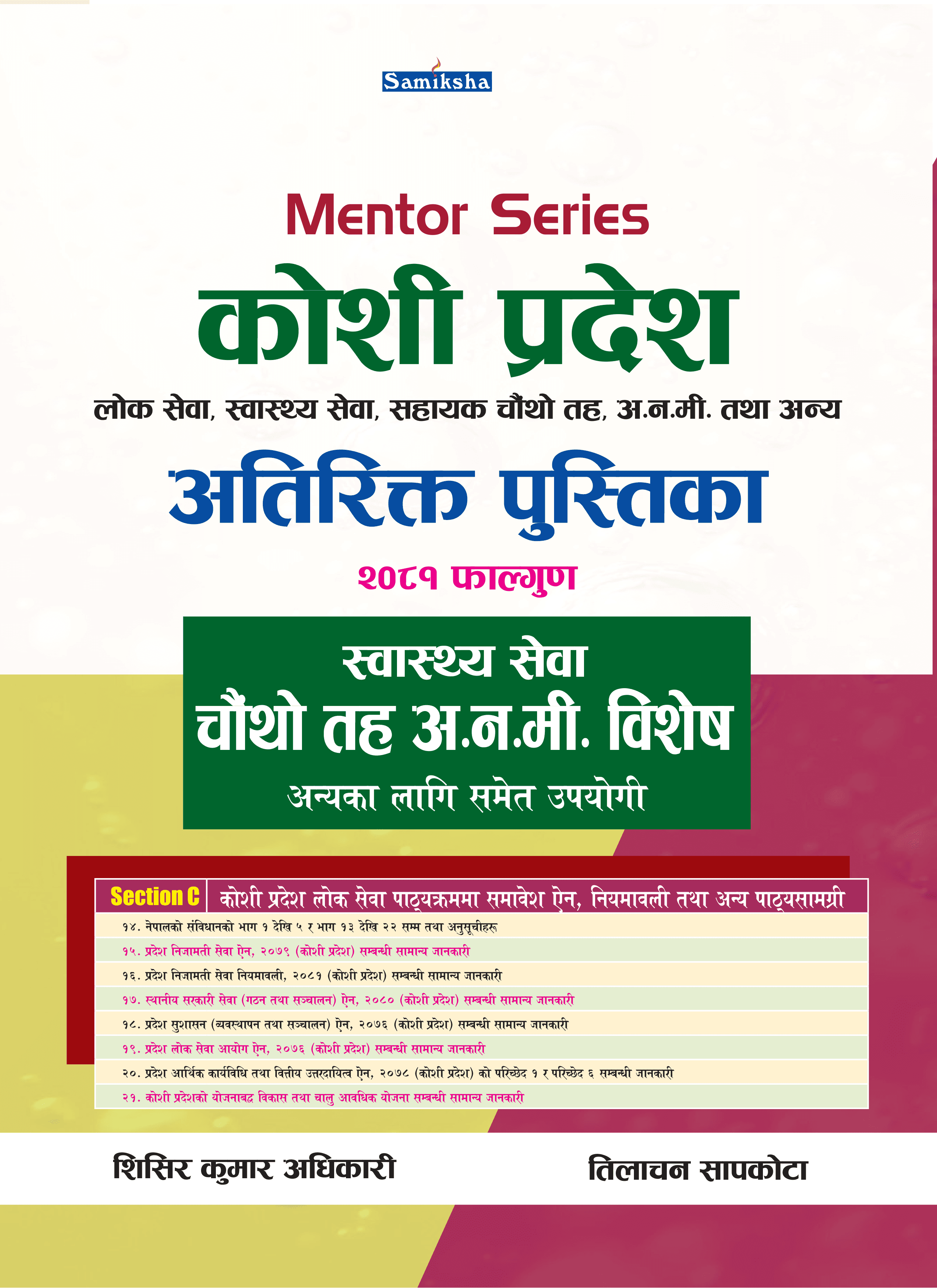 ANM Additional Booklet for Koshi Province - Mentor Series