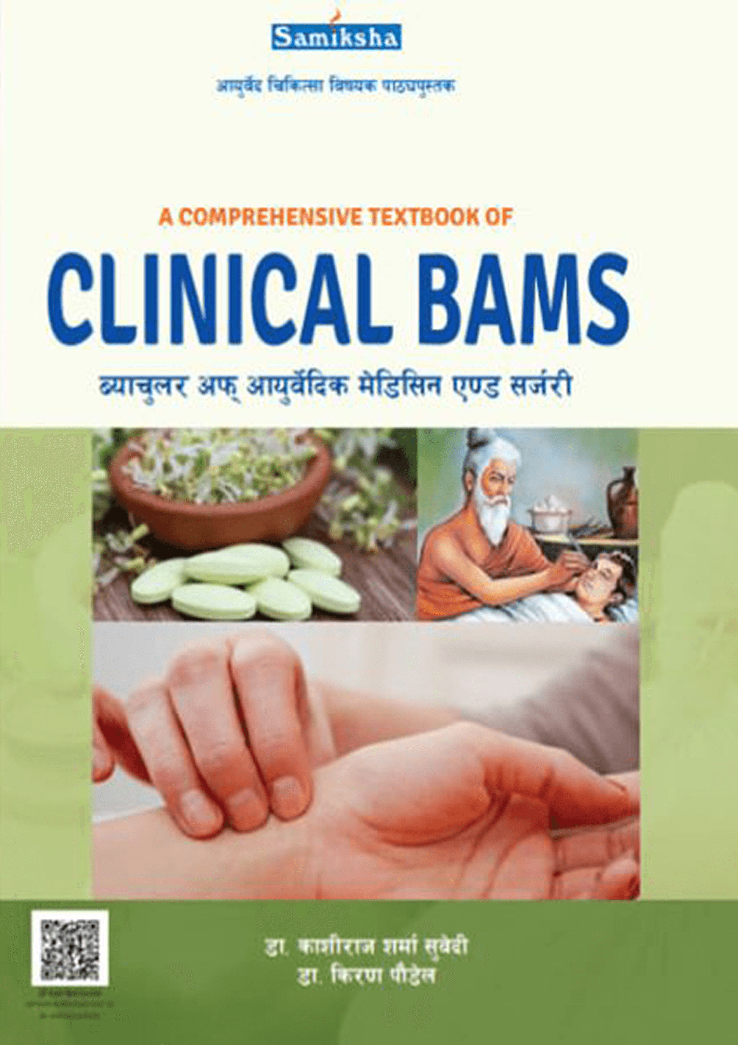 A comprehensive Textbook of Clinical BAMS