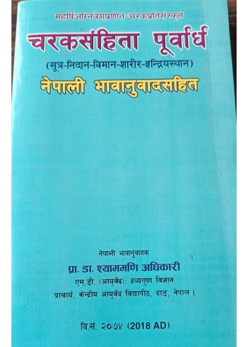 Charak Samhita Purvardha