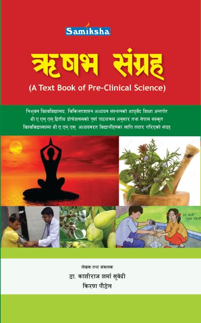ऋषभ संग्रह- A Textbook for Pre-clinical Science, BAMS