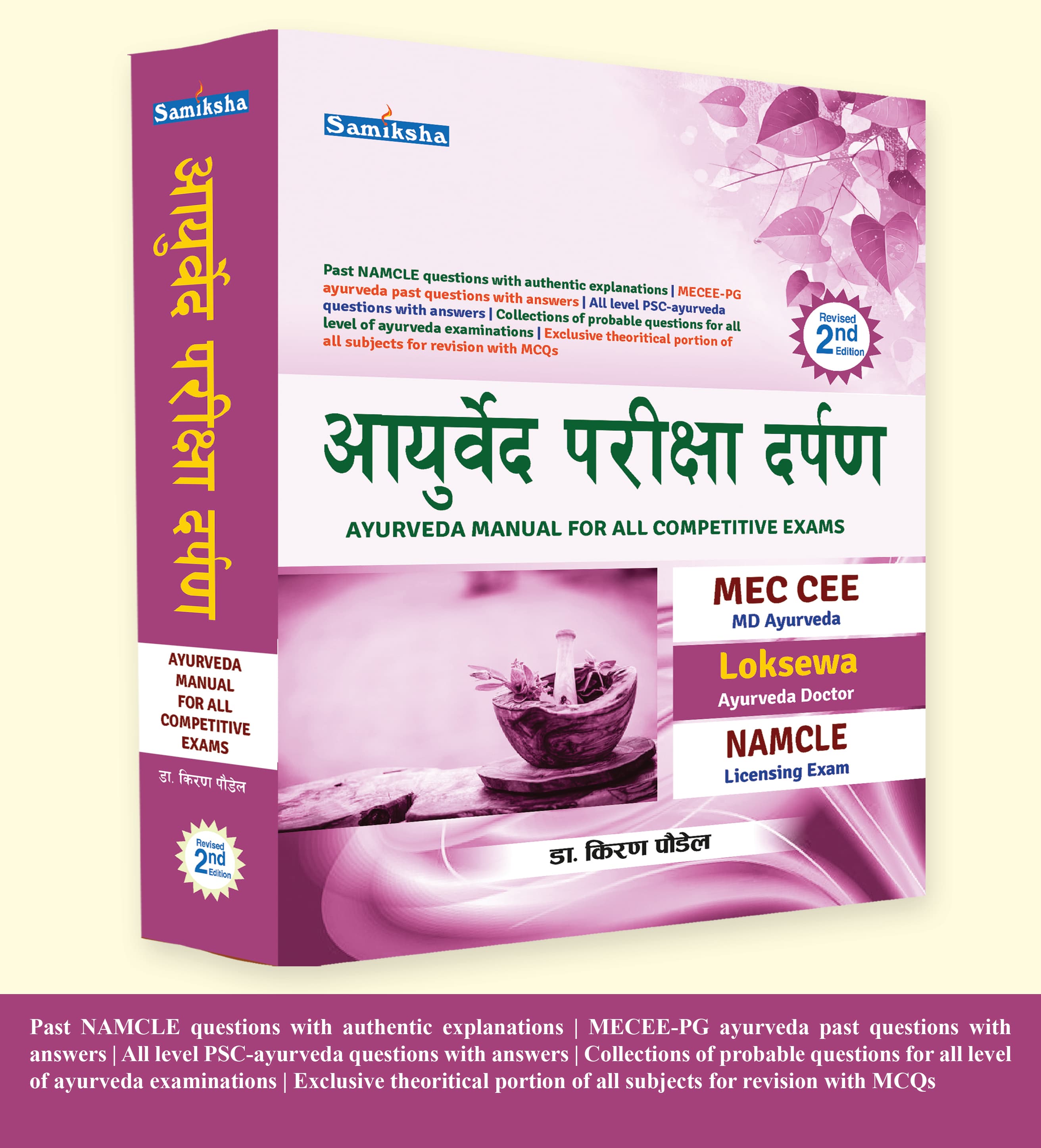 Ayurveda Manual For All Competitive Exams