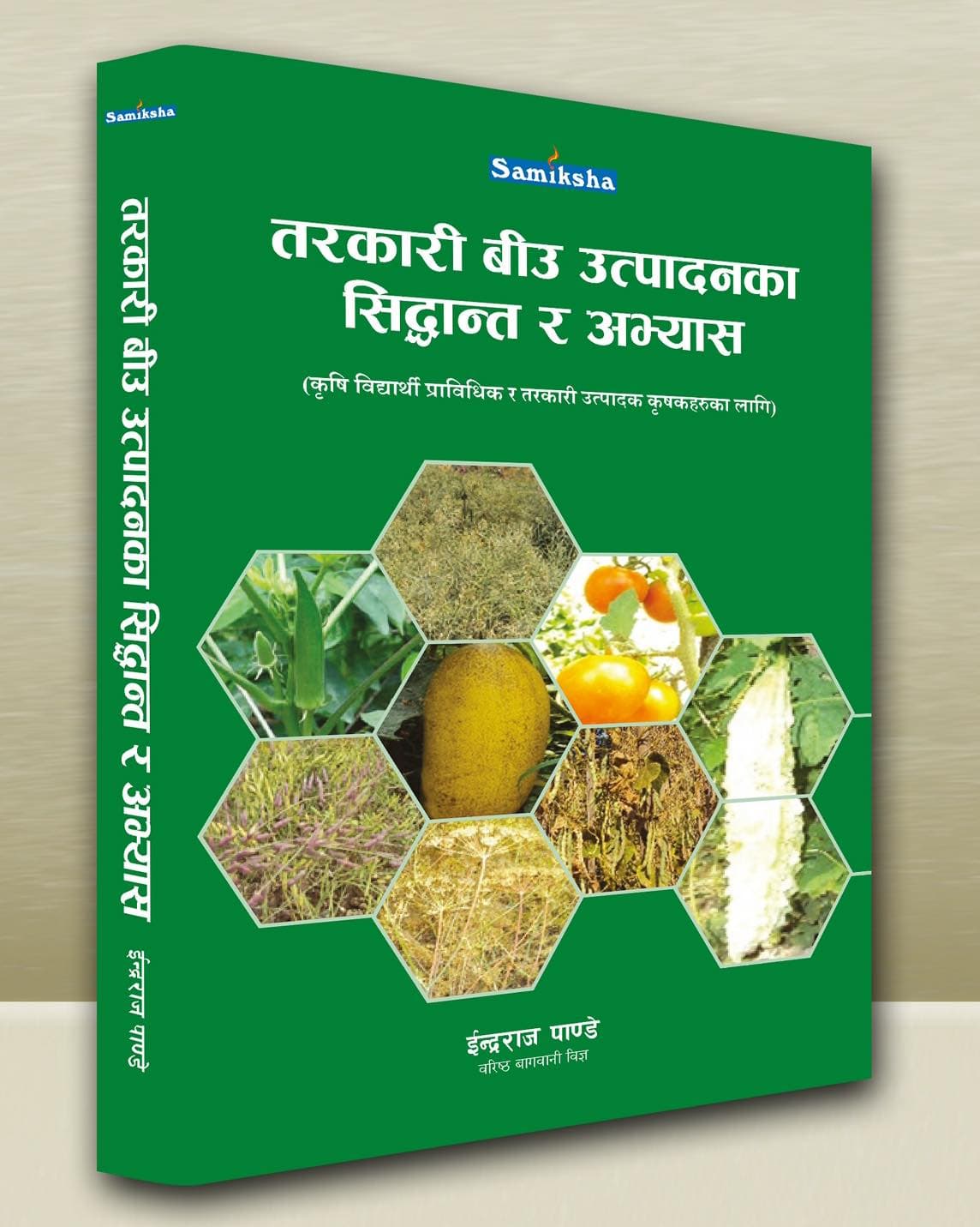 तरकारी बीउ उत्पादनका सिद्धान्त र अभ्यास (Vegetable Seed Production: Principles and Practices)
